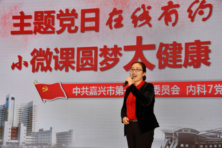 嘉興市創意支部主題黨日大賽_副本.jpg