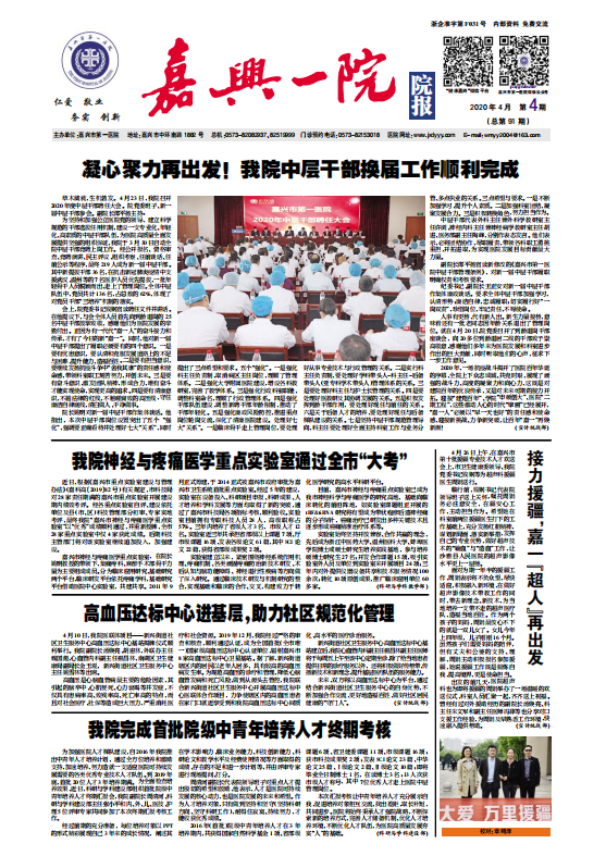 點(diǎn)擊查看2020年4月院報(bào) (1).png