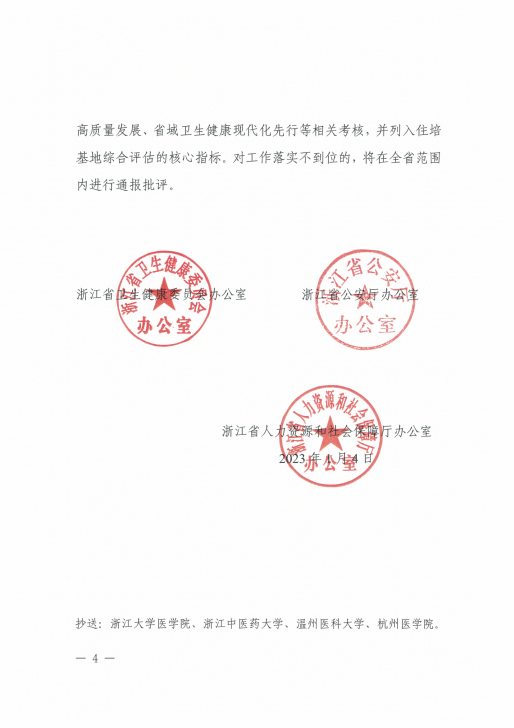 關(guān)于全面貫徹住院醫(yī)師規(guī)范化培訓“兩個同等對待”政策的通知（市衛(wèi)健委1.9發(fā)）_03.png