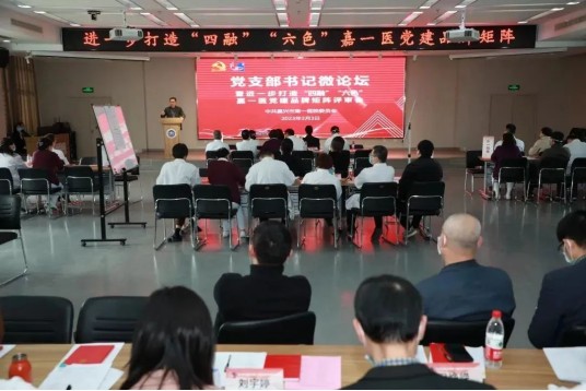 “2023年黨支部書記微論壇”全面啟動“四融”“六色”嘉一醫黨建品牌矩陣建設.jpg